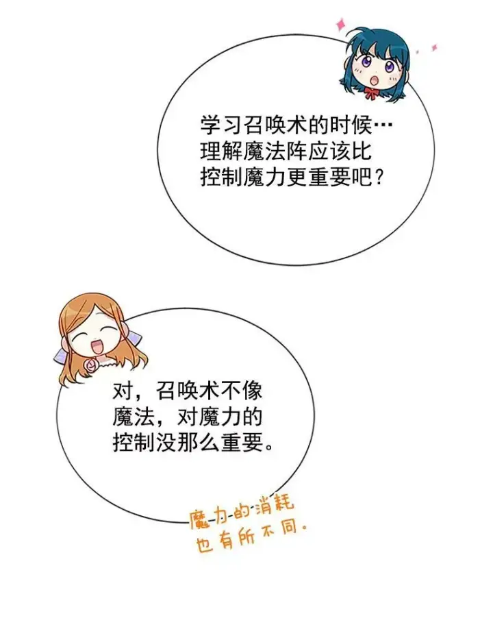 《虚名的公爵之妻》22.断绝父女关系图47