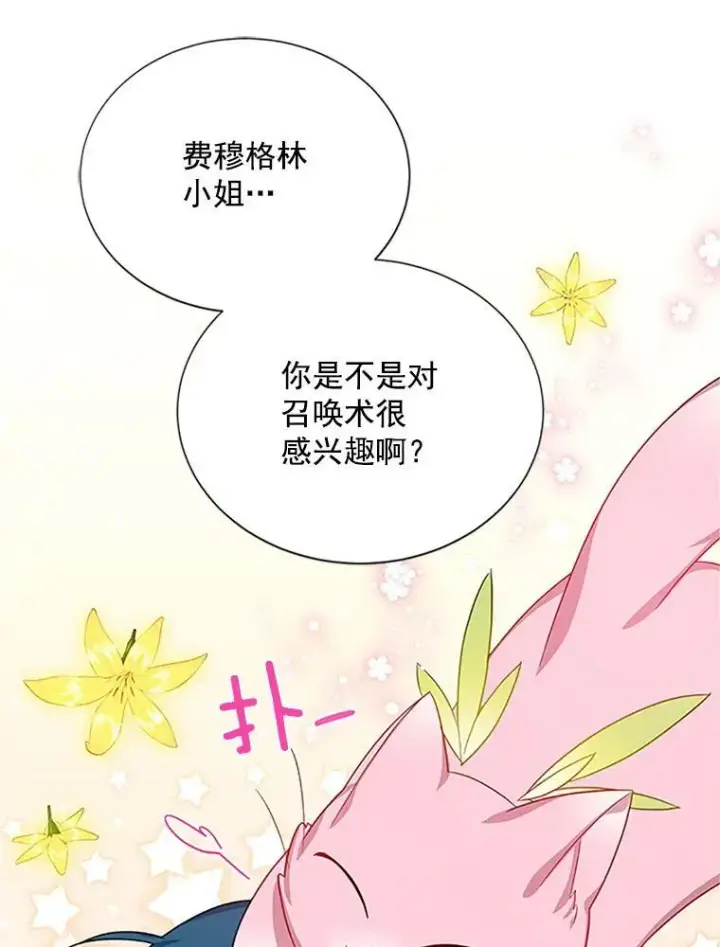 《虚名的公爵之妻》22.断绝父女关系图52