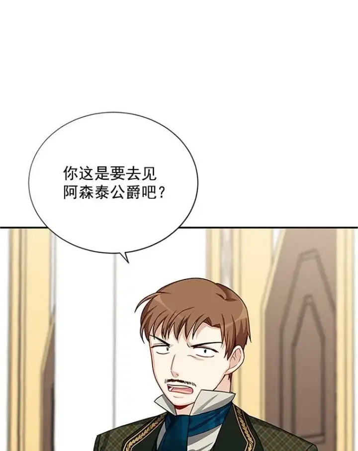 《虚名的公爵之妻》22.断绝父女关系图60