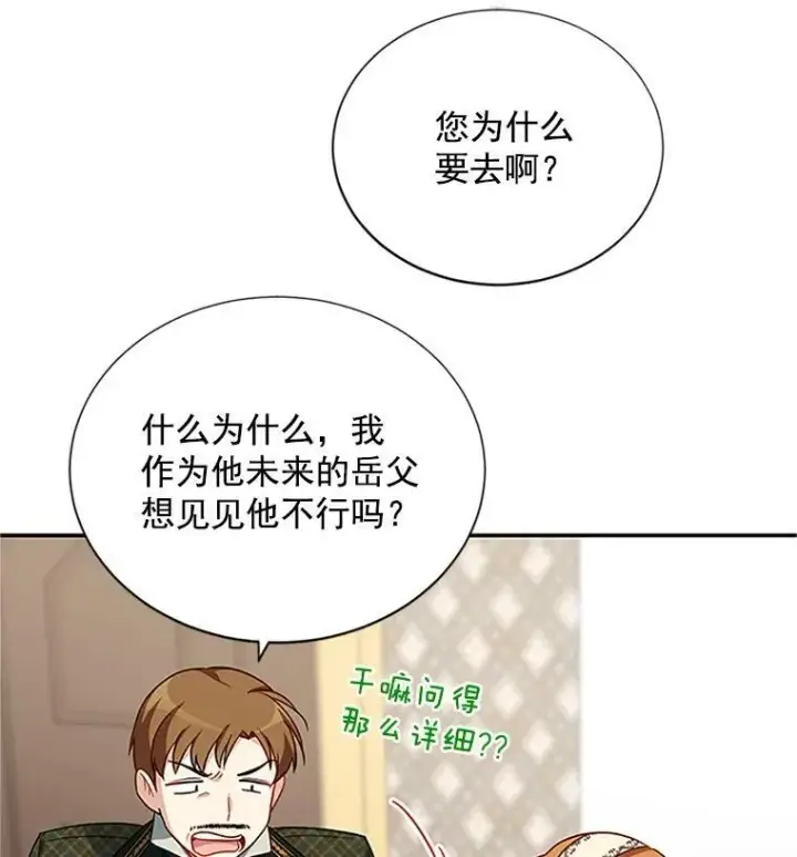 《虚名的公爵之妻》22.断绝父女关系图62