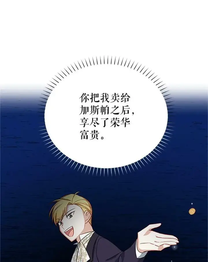 《虚名的公爵之妻》22.断绝父女关系图66