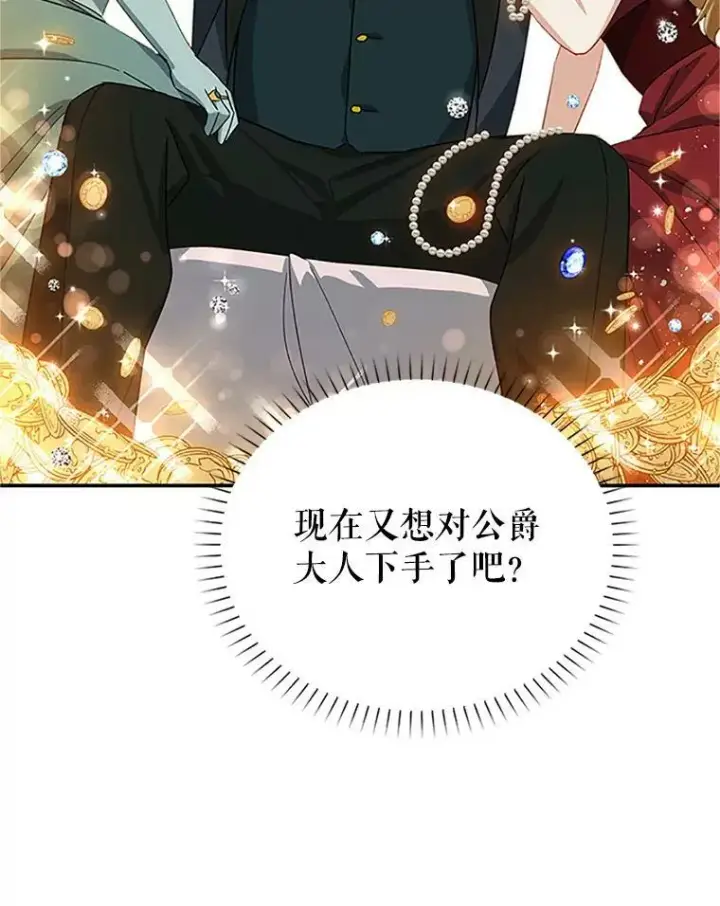 《虚名的公爵之妻》22.断绝父女关系图68