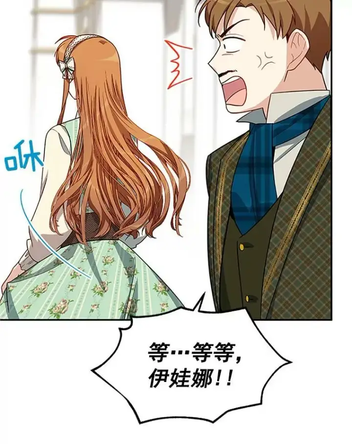 《虚名的公爵之妻》22.断绝父女关系图70