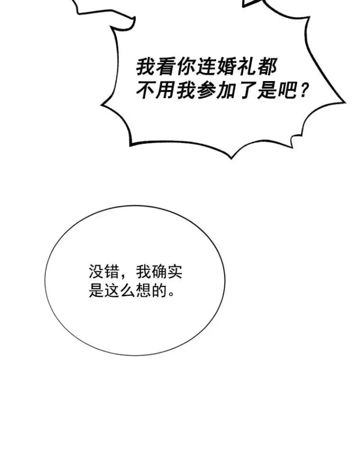 《虚名的公爵之妻》22.断绝父女关系图75