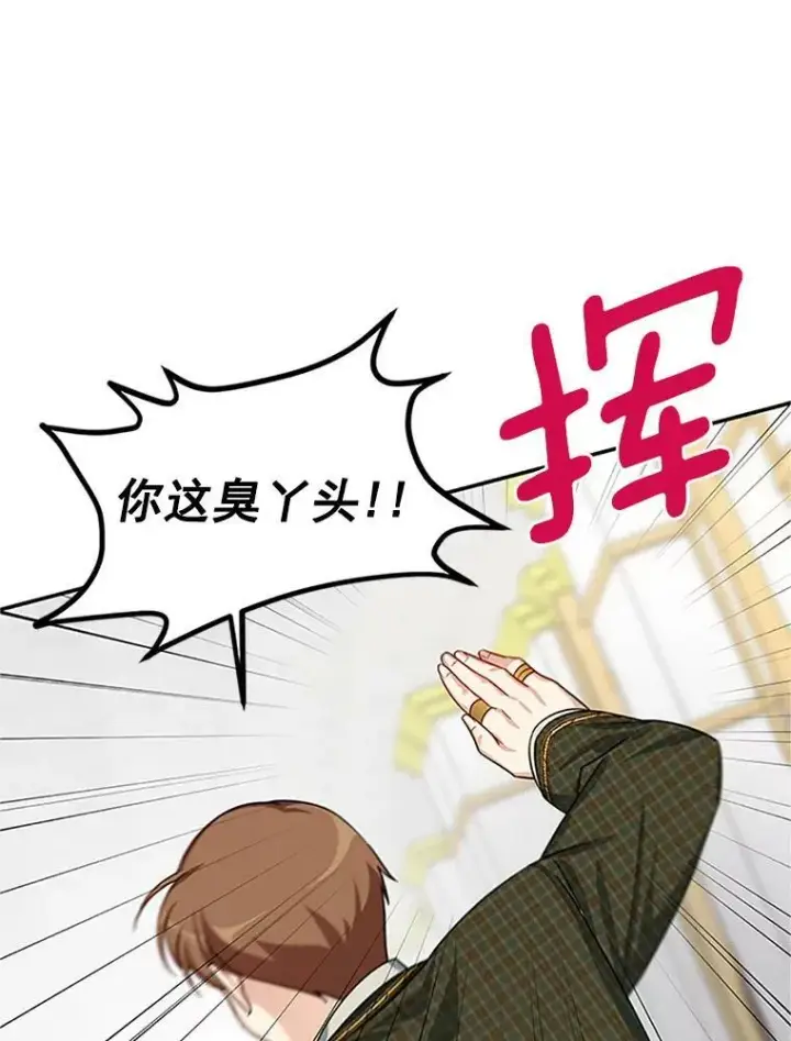 《虚名的公爵之妻》22.断绝父女关系图76