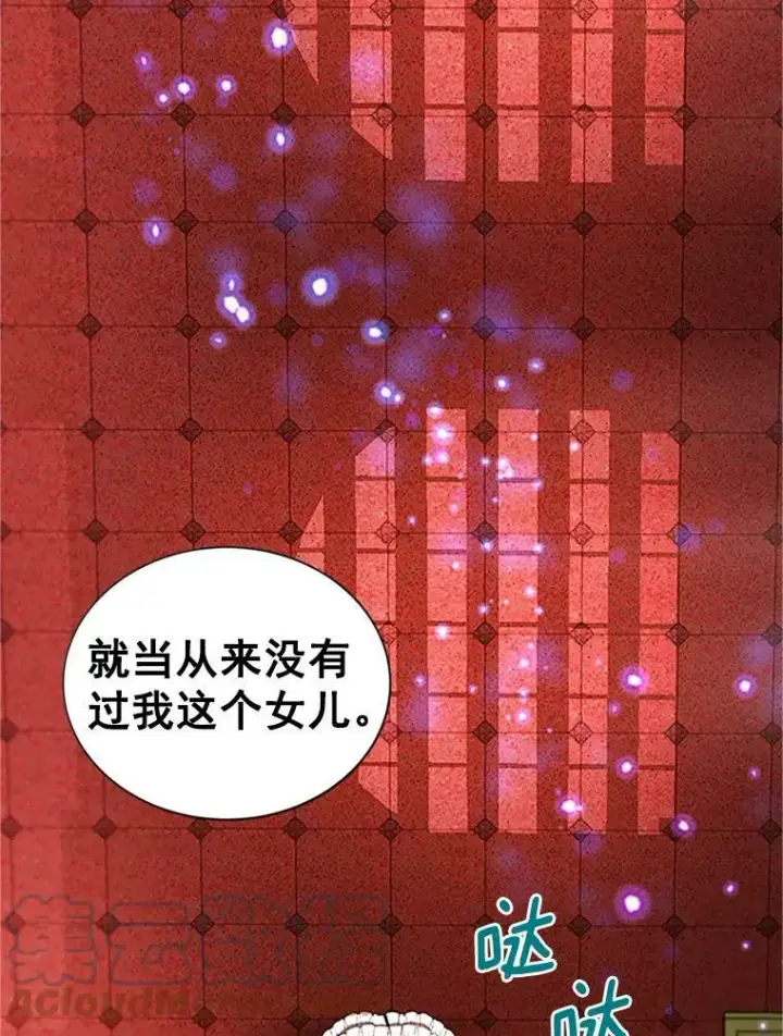 《虚名的公爵之妻》22.断绝父女关系图85