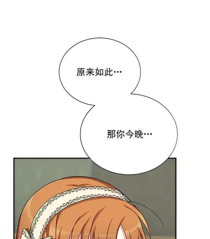 《虚名的公爵之妻》22.断绝父女关系图96