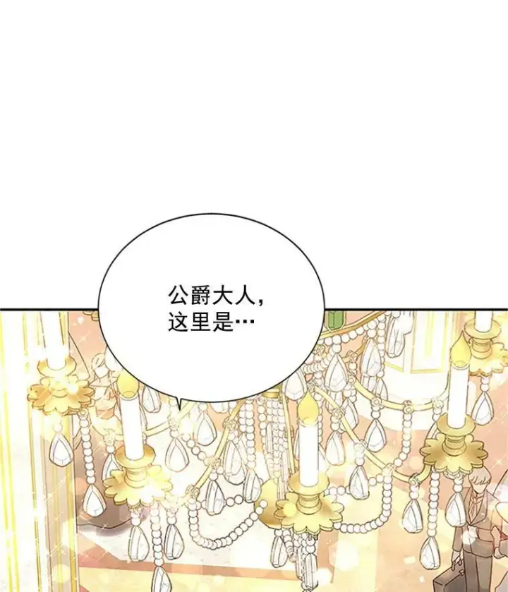 《虚名的公爵之妻》23.买下酒店图11