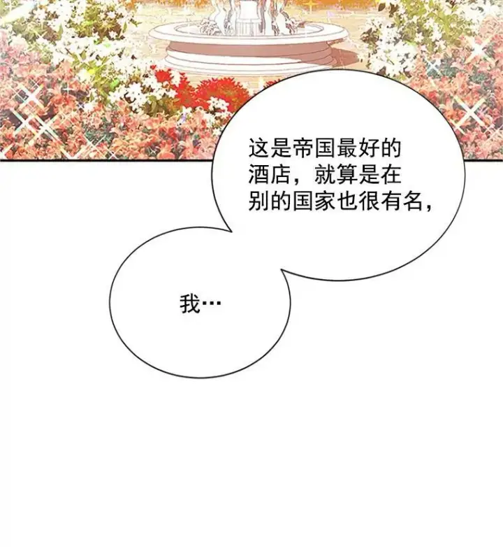 《虚名的公爵之妻》23.买下酒店图15