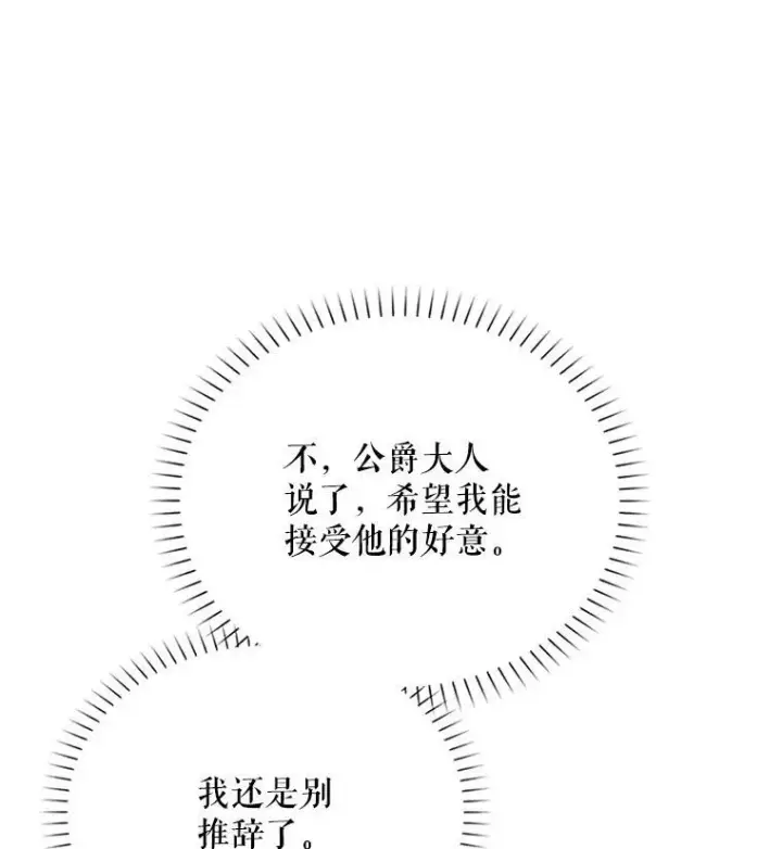 《虚名的公爵之妻》23.买下酒店图16