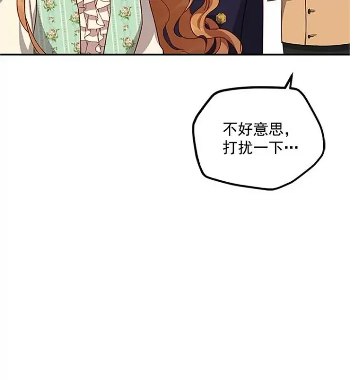 《虚名的公爵之妻》23.买下酒店图18
