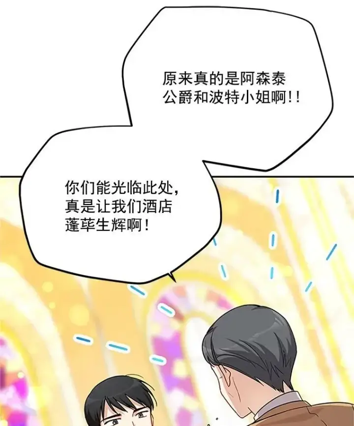 《虚名的公爵之妻》23.买下酒店图19