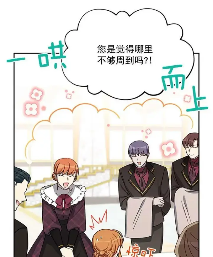 《虚名的公爵之妻》23.买下酒店图26