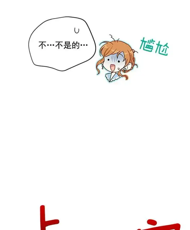 《虚名的公爵之妻》23.买下酒店图28