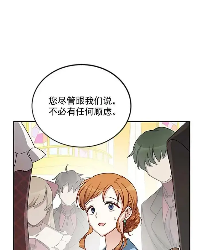 《虚名的公爵之妻》23.买下酒店图31