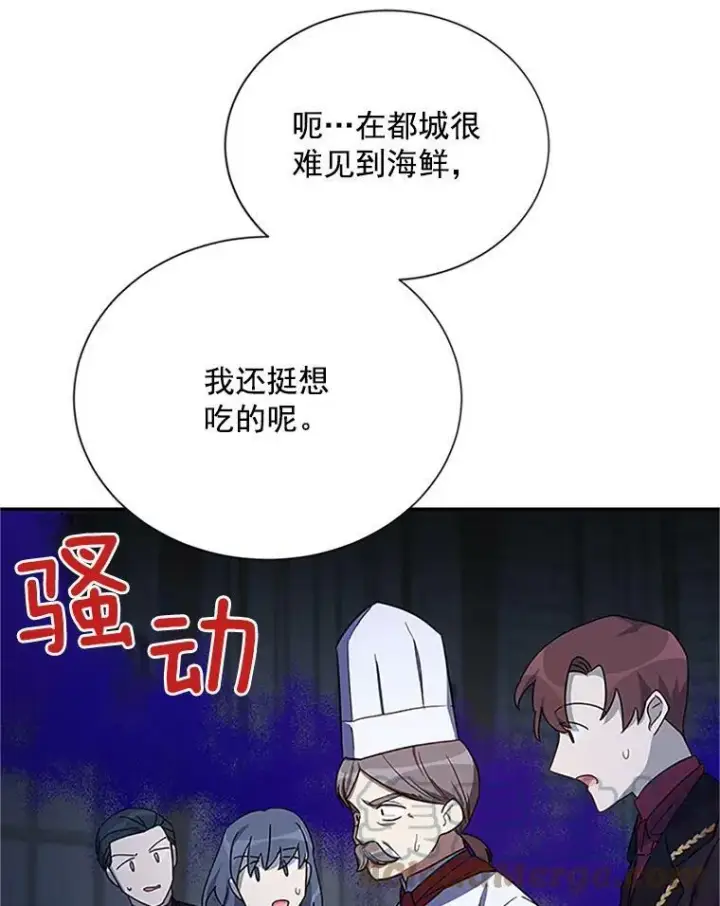 《虚名的公爵之妻》23.买下酒店图33