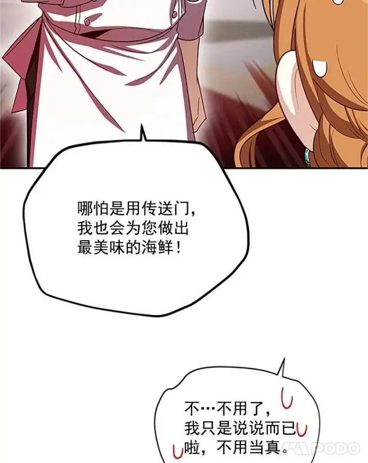 《虚名的公爵之妻》23.买下酒店图36