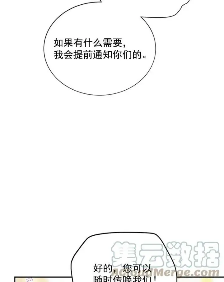 《虚名的公爵之妻》23.买下酒店图37