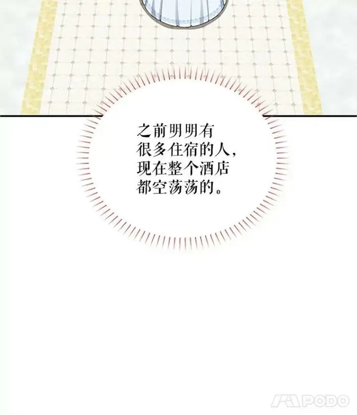 《虚名的公爵之妻》23.买下酒店图42