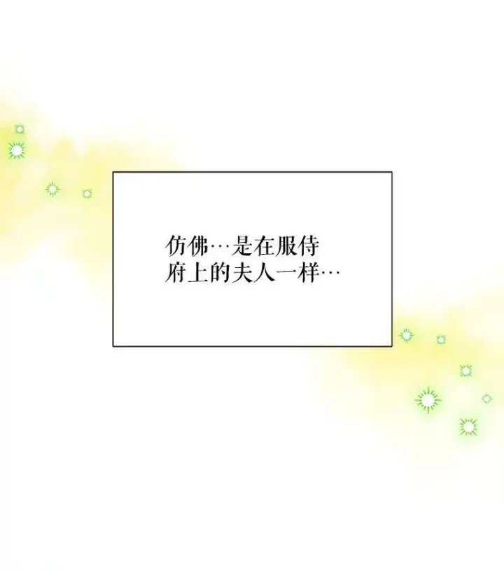 《虚名的公爵之妻》23.买下酒店图46