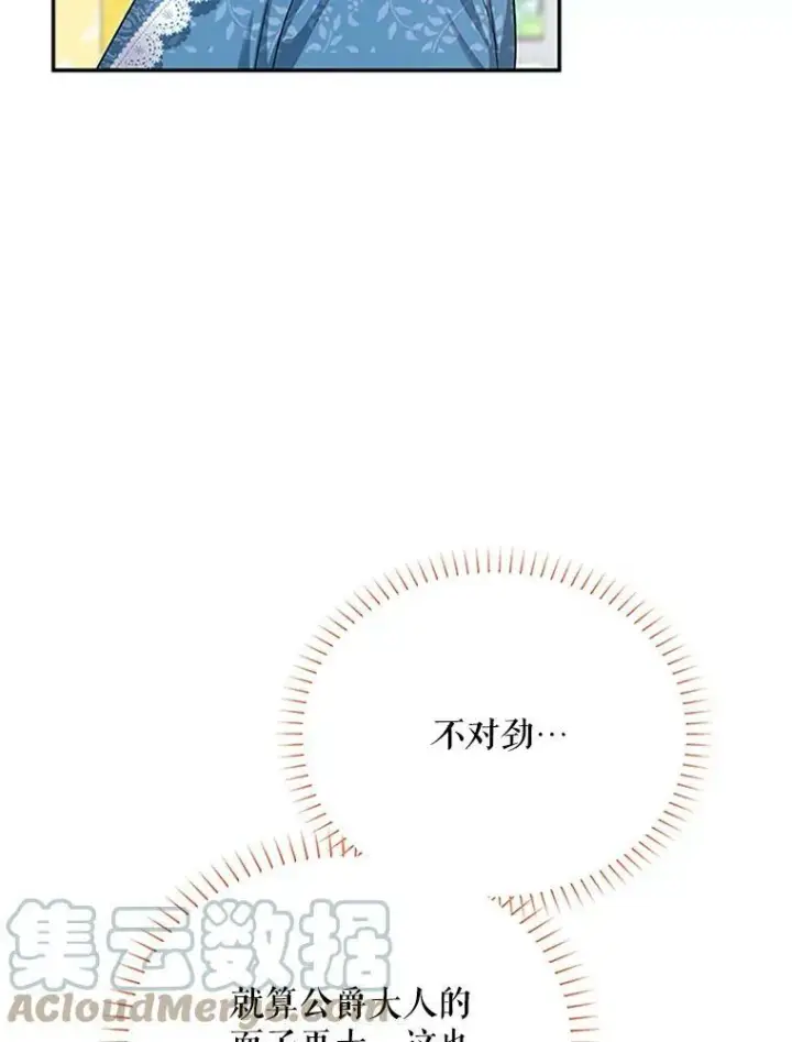 《虚名的公爵之妻》23.买下酒店图53