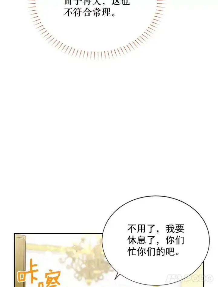 《虚名的公爵之妻》23.买下酒店图54