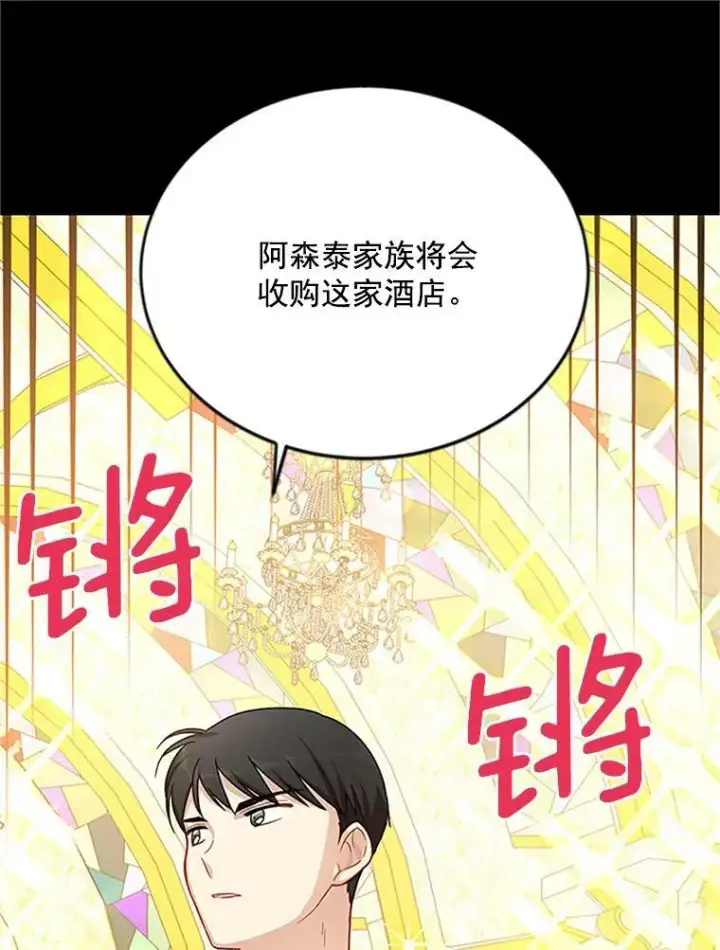 《虚名的公爵之妻》23.买下酒店图64