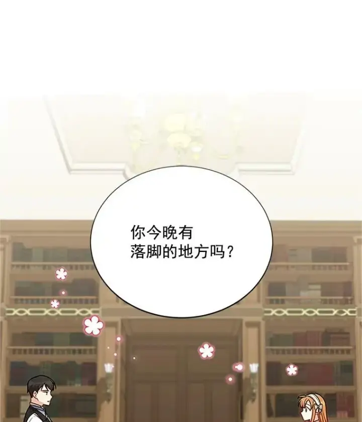 《虚名的公爵之妻》23.买下酒店图7