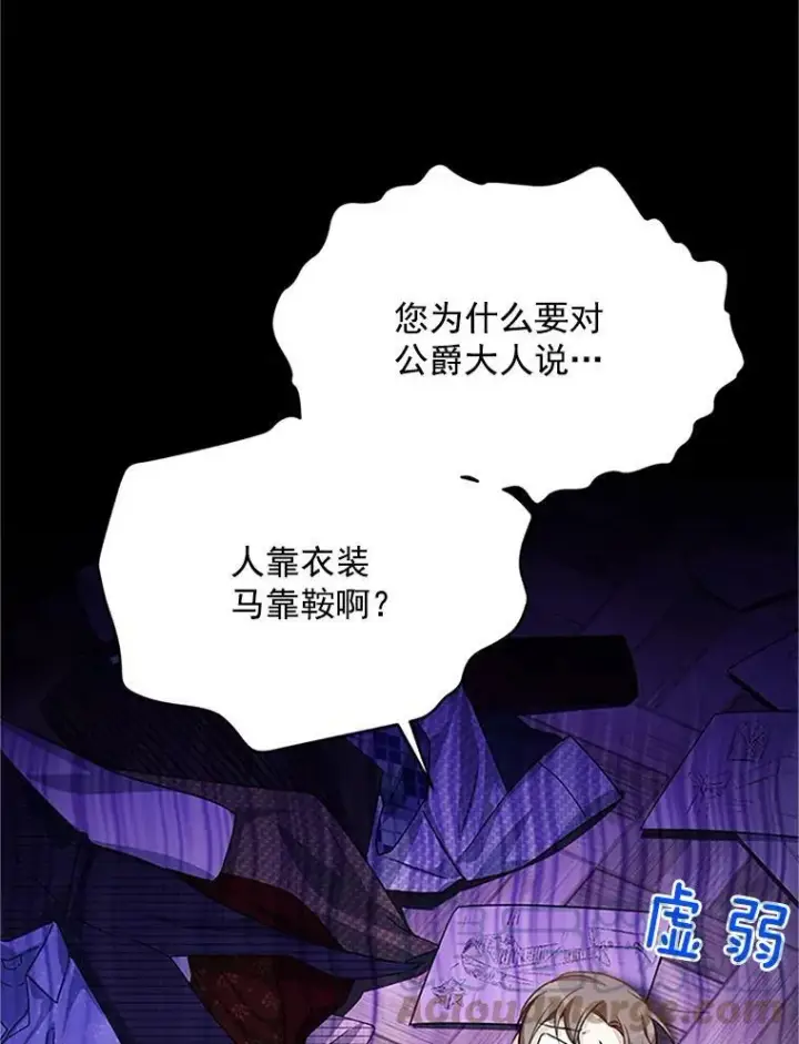 《虚名的公爵之妻》23.买下酒店图93