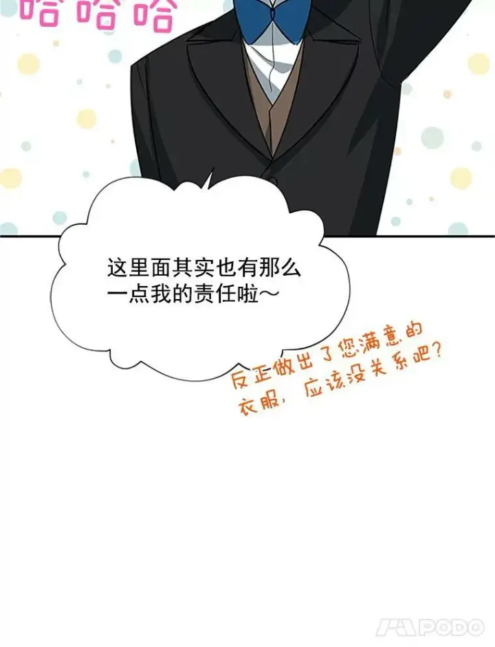 《虚名的公爵之妻》23.买下酒店图95