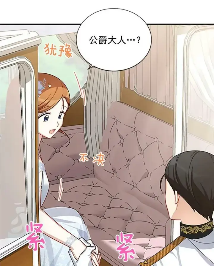 《虚名的公爵之妻》24.神殿下的誓言图10