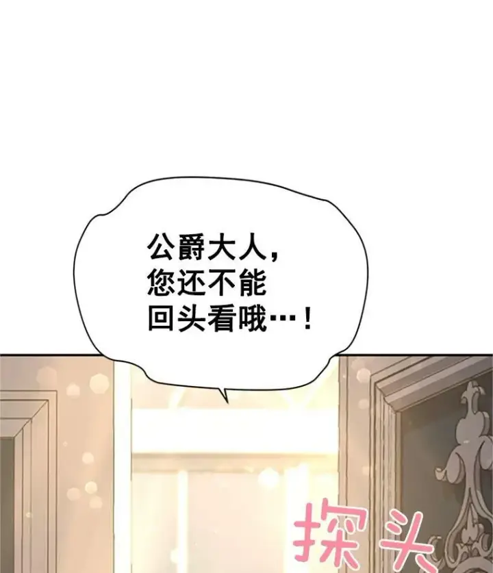 《虚名的公爵之妻》24.神殿下的誓言图124