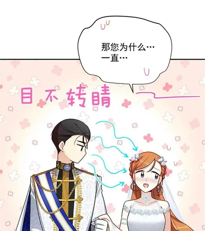 《虚名的公爵之妻》24.神殿下的誓言图24