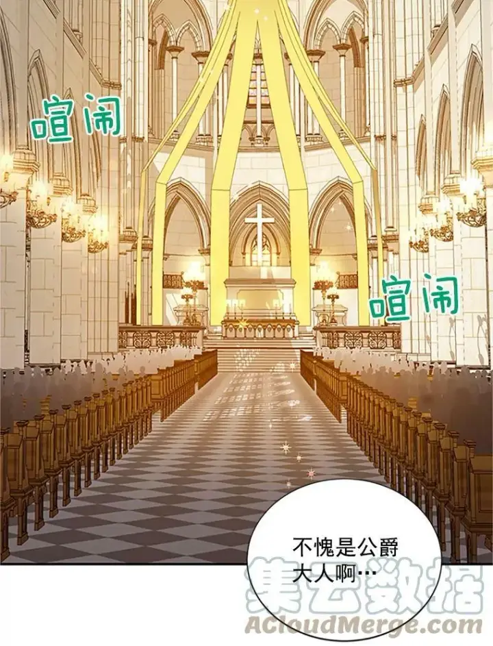 《虚名的公爵之妻》24.神殿下的誓言图41