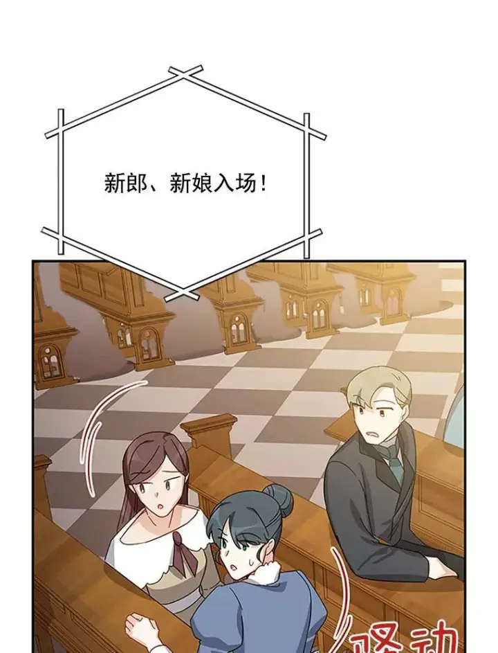 《虚名的公爵之妻》24.神殿下的誓言图44