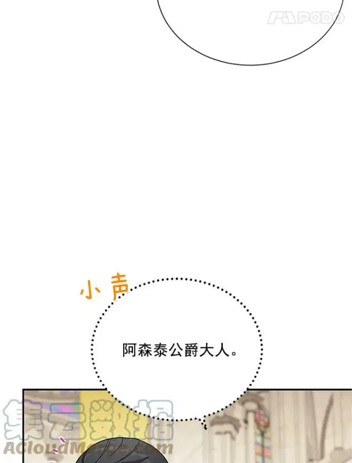 《虚名的公爵之妻》24.神殿下的誓言图57