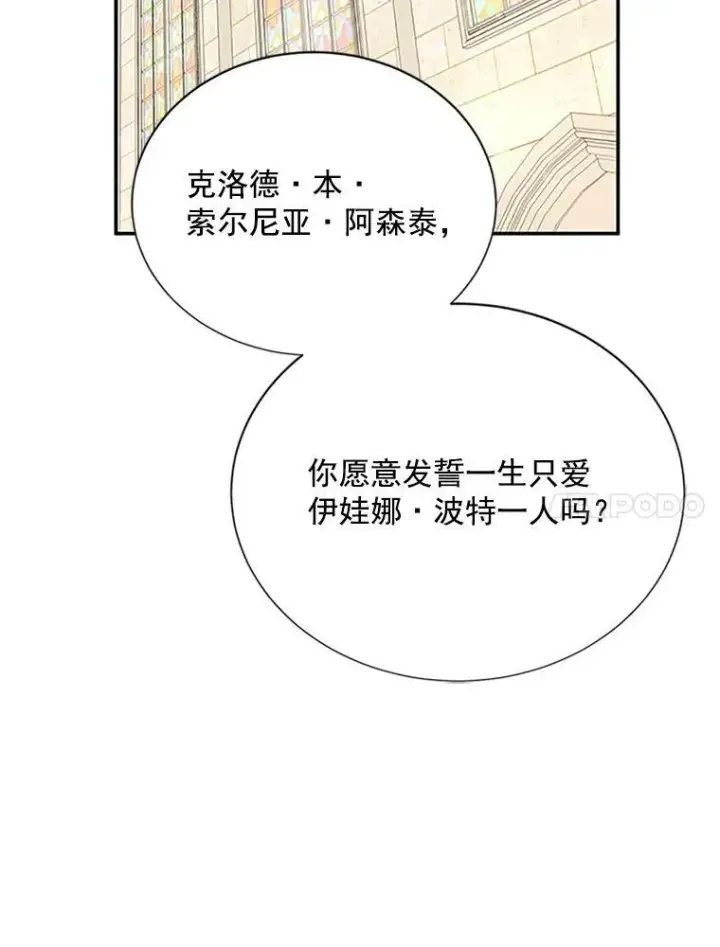 《虚名的公爵之妻》24.神殿下的誓言图63