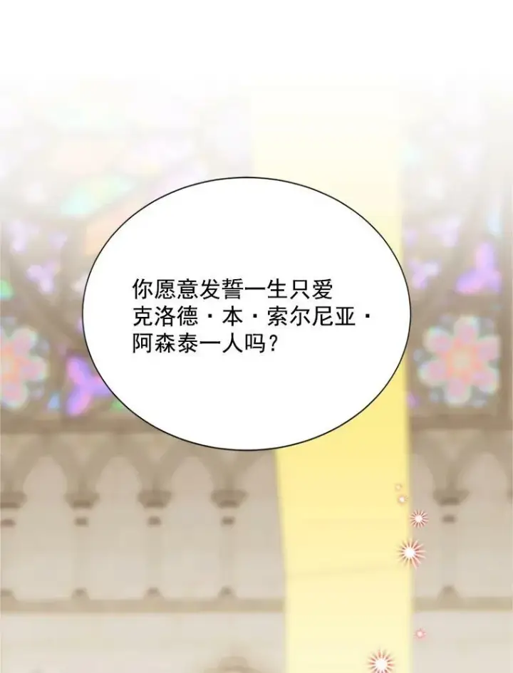 《虚名的公爵之妻》24.神殿下的誓言图68