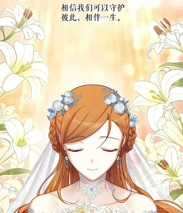 《虚名的公爵之妻》24.神殿下的誓言图79