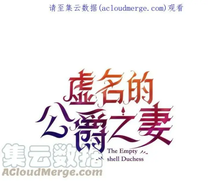 《虚名的公爵之妻》25.结婚初夜图106