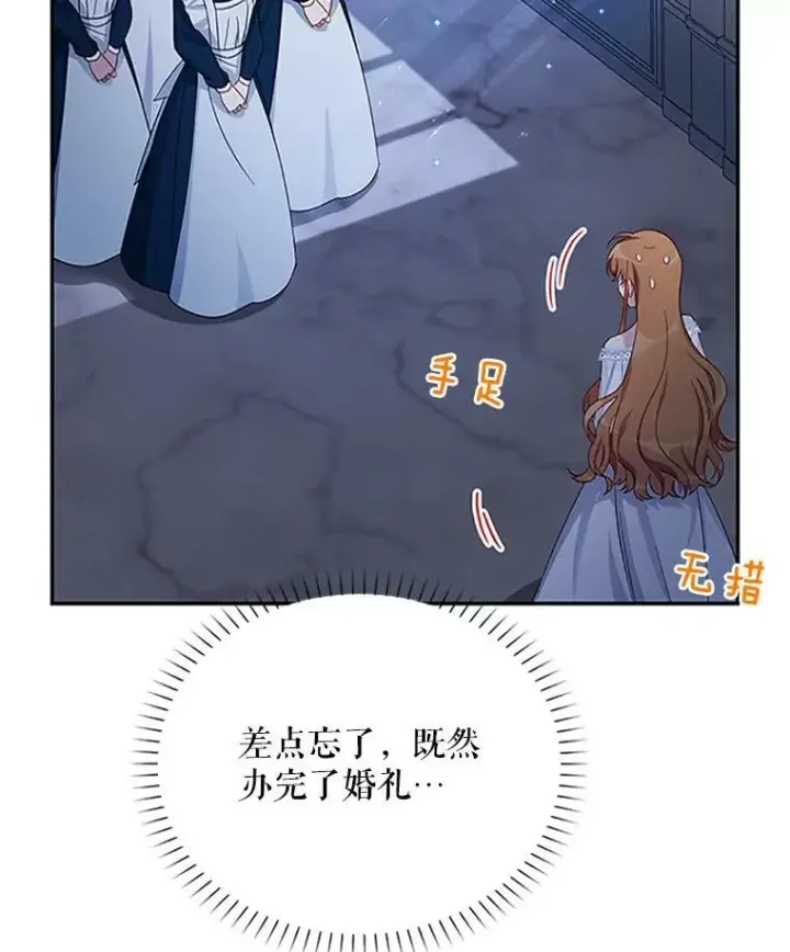 《虚名的公爵之妻》25.结婚初夜图3