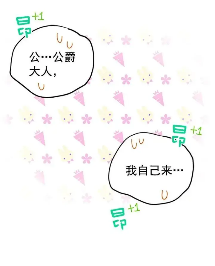 《虚名的公爵之妻》25.结婚初夜图38