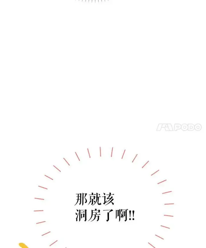 《虚名的公爵之妻》25.结婚初夜图4