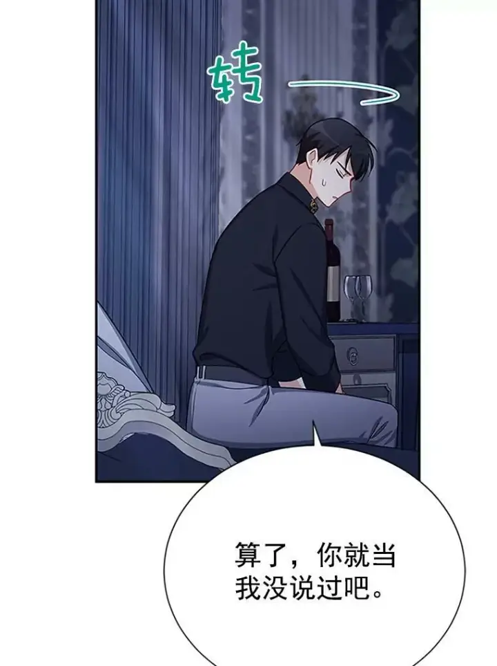 《虚名的公爵之妻》25.结婚初夜图58