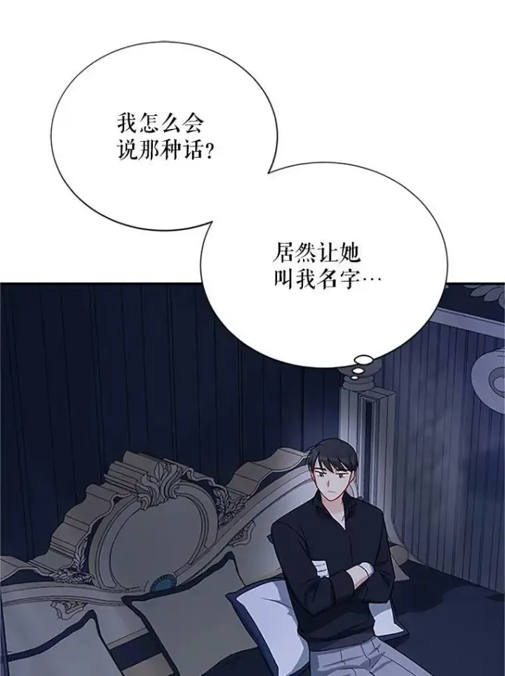 《虚名的公爵之妻》25.结婚初夜图66