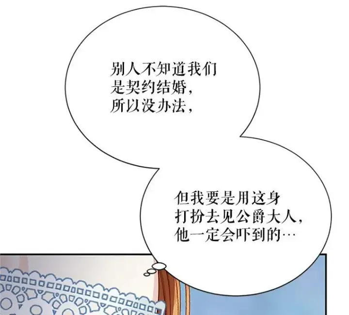 《虚名的公爵之妻》25.结婚初夜图7