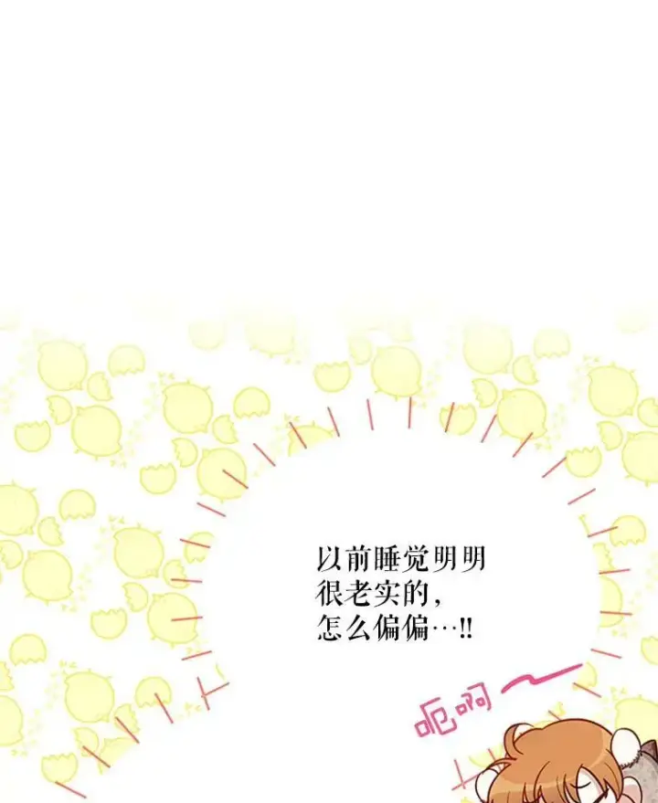 《虚名的公爵之妻》26.优秀的女主人图10