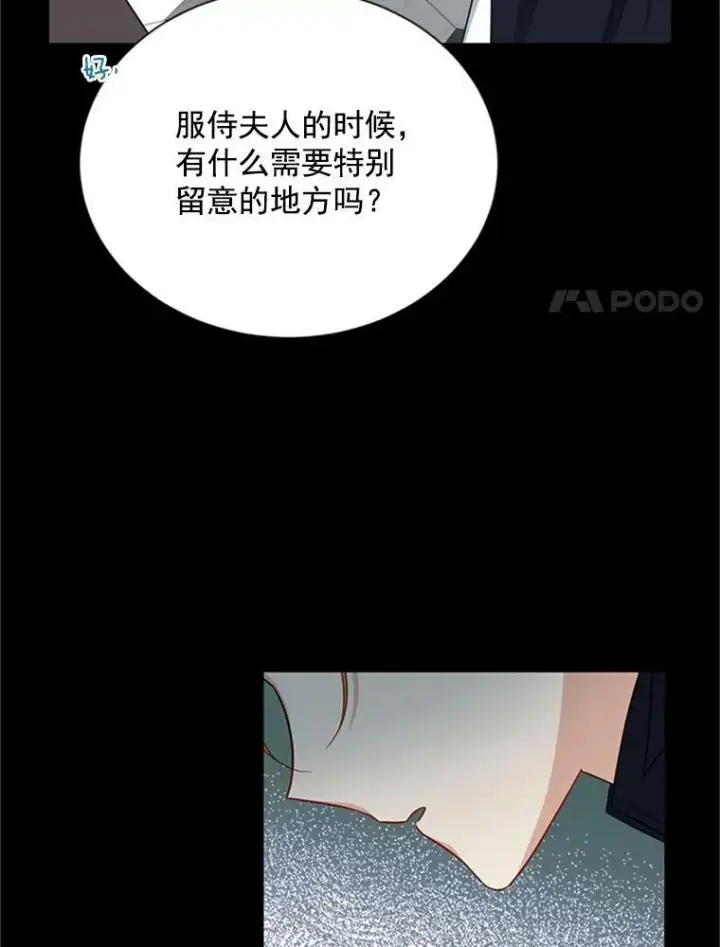 《虚名的公爵之妻》26.优秀的女主人图108