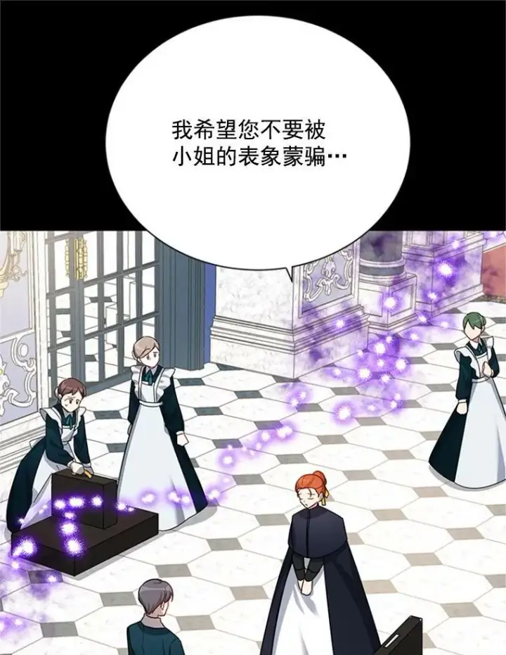 《虚名的公爵之妻》26.优秀的女主人图110