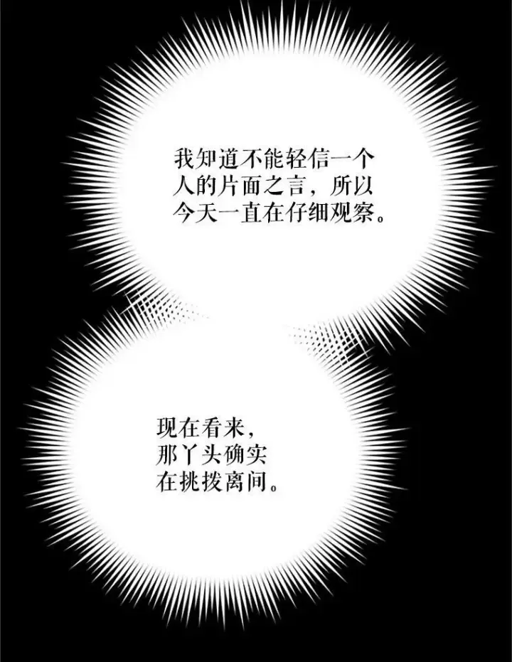 《虚名的公爵之妻》26.优秀的女主人图112